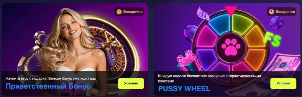 PussyBet Бонусы
